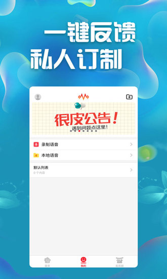 很皮语音包手机版(2)