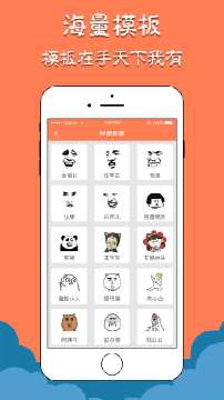 微信斗图表情王(3)