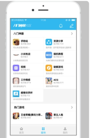 八门神器社区(1)