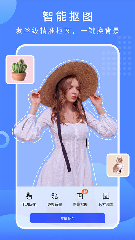 维鲁斯抠图换背景(1)