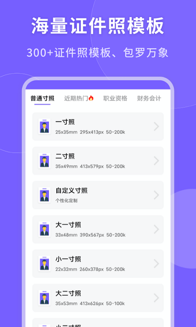 一键生成美颜证件照(1)