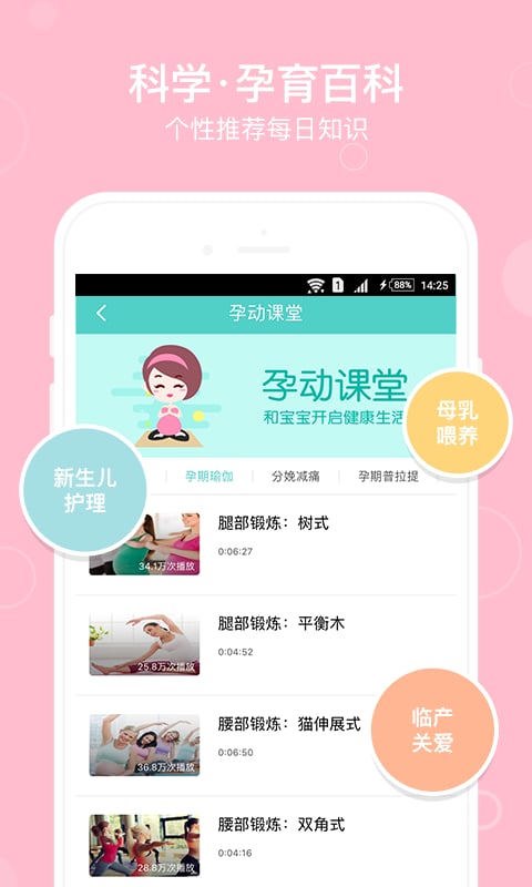 孕期伴侣最新版(2)