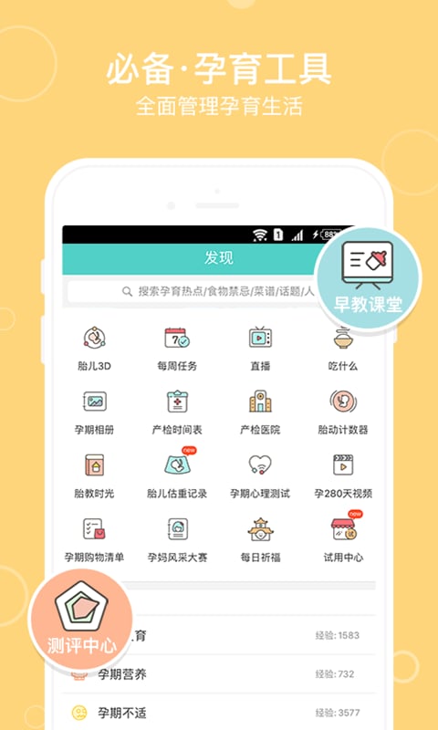 孕期伴侣最新版(3)