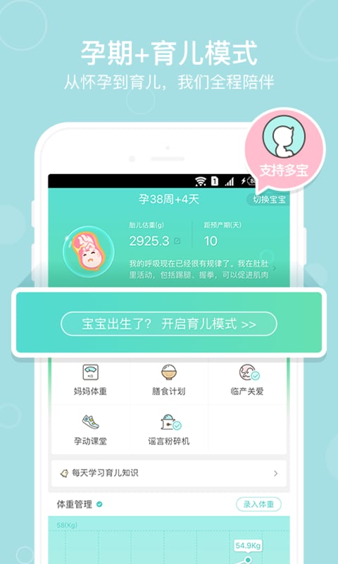 孕期伴侣最新版(1)