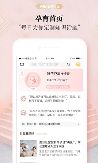 妈妈帮手机版(1)