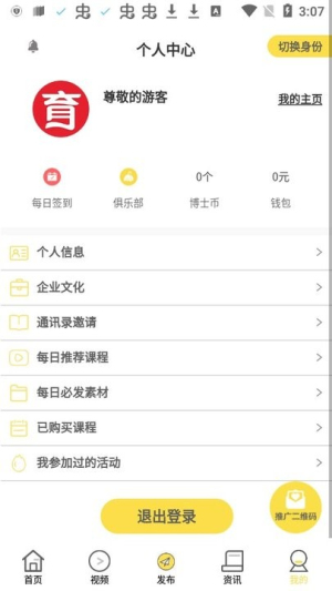 幼博士app最新版(2)