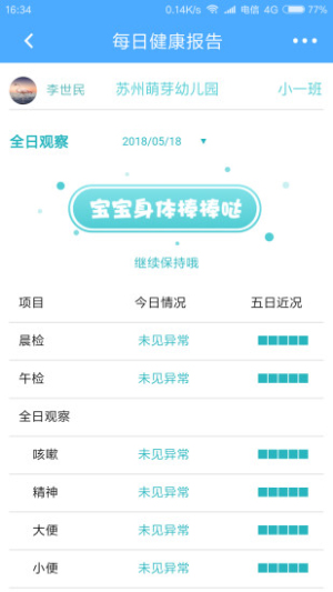 孩子国家长版app(1)