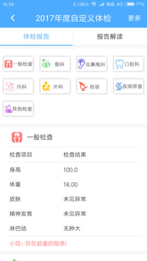 孩子国家长版app(2)
