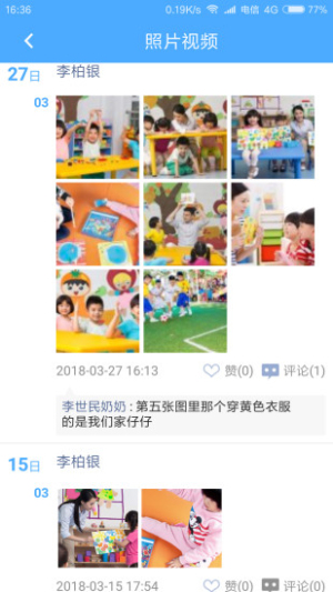 孩子国家长版app(3)