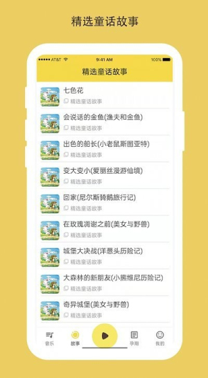 胎教音乐盒安卓(2)