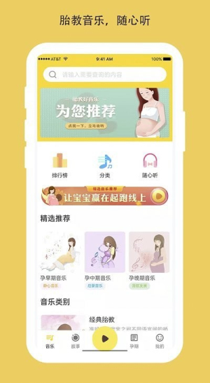 胎教音乐盒安卓(1)