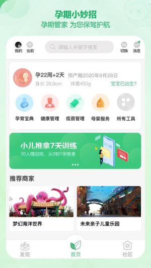 青苗园app(3)