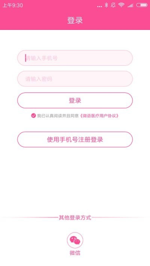 微语好孕正式版(3)