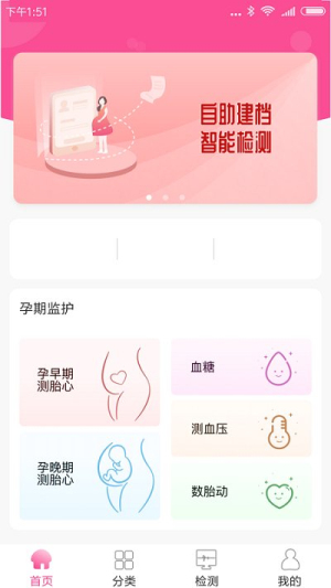 微语好孕正式版(1)