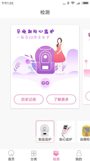 微语好孕正式版(2)