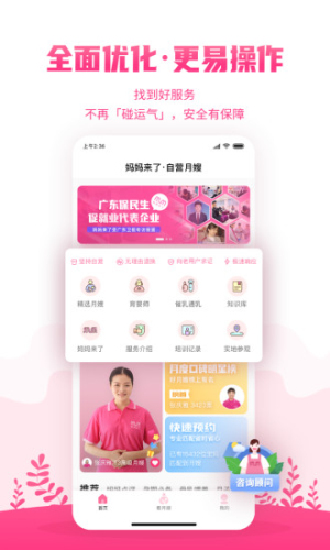 妈妈来了月嫂手机版(1)