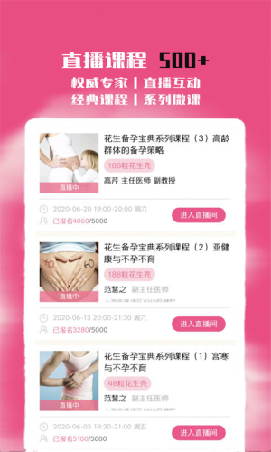 花生备孕怀孕软件(1)