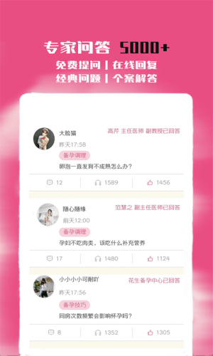 花生备孕怀孕软件(2)