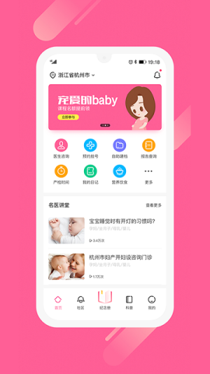母子备孕健康手册app(1)