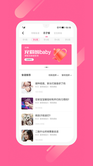母子备孕健康手册app(3)