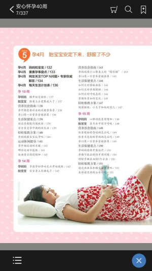 安心怀孕40周手机版(1)