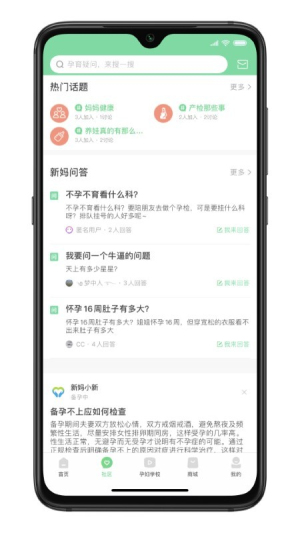 新妈出发app(2)