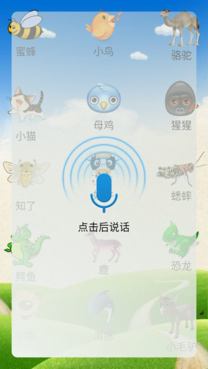 趣味动物发声app(2)