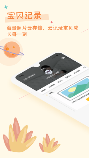 育宝堂孕育软件(3)