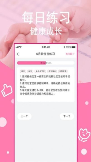 宝宝成长大全app(3)