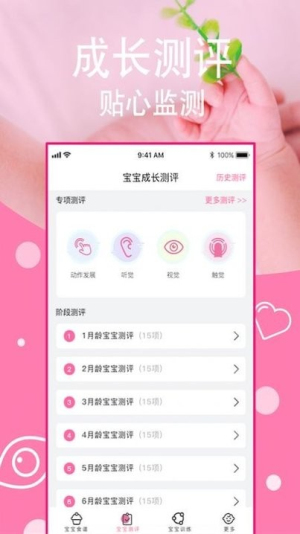宝宝成长大全app(1)