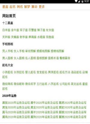 测测十二星座手机版(1)