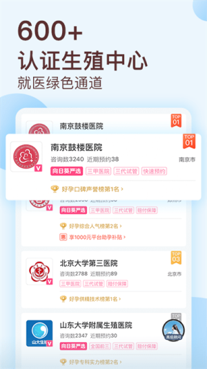 好孕说手机版(1)