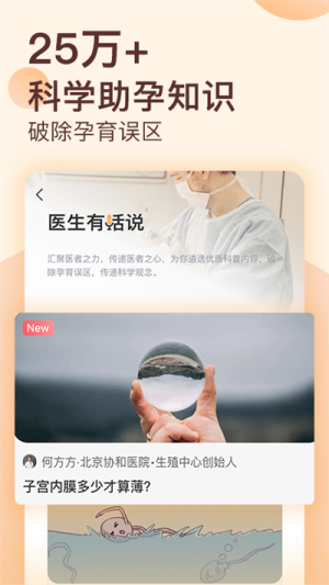 好孕说手机版(3)