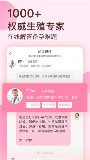 好孕说手机版(2)