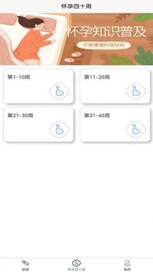 怀孕知识软件(1)