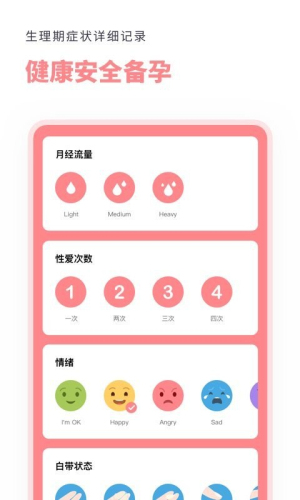 备孕小助手软件(1)