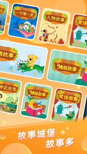 儿童故事城堡app(2)