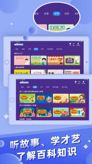 儿童故事城堡app(1)