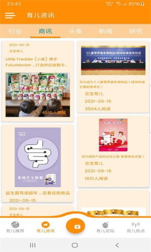 旦宝育儿手机版(2)