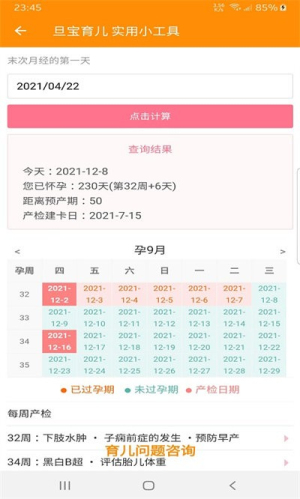 旦宝育儿手机版(1)