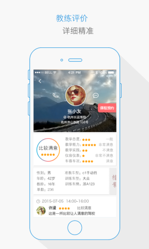找教练学员版(3)