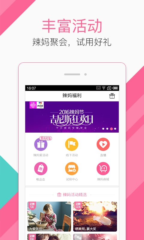 辣妈帮安卓版(2)