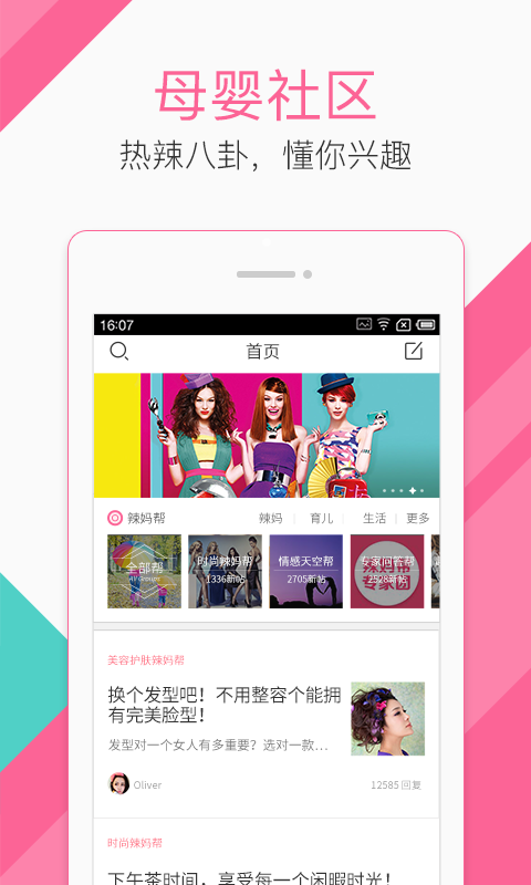 辣妈帮安卓版(3)