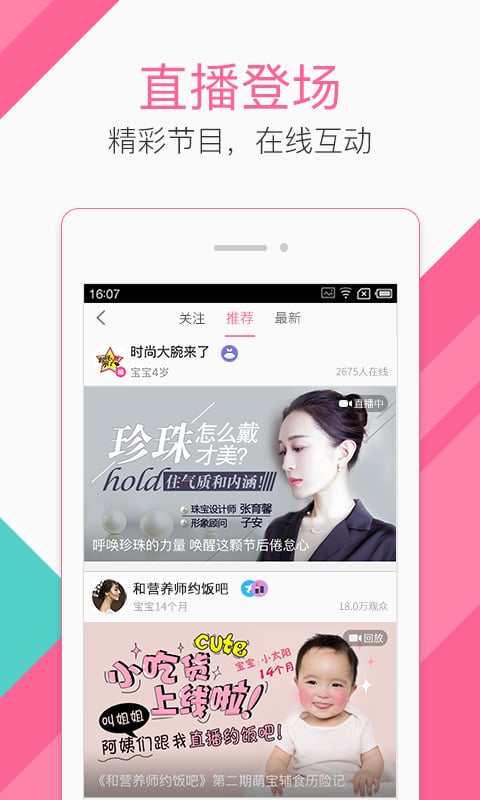 辣妈帮安卓版(1)