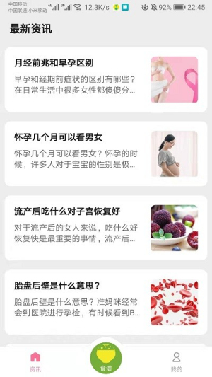 宝贝辅食食谱app(1)