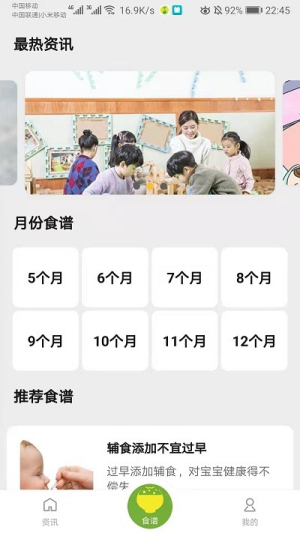 宝贝辅食食谱app(3)