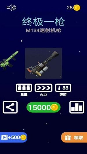 终极一枪手游(2)