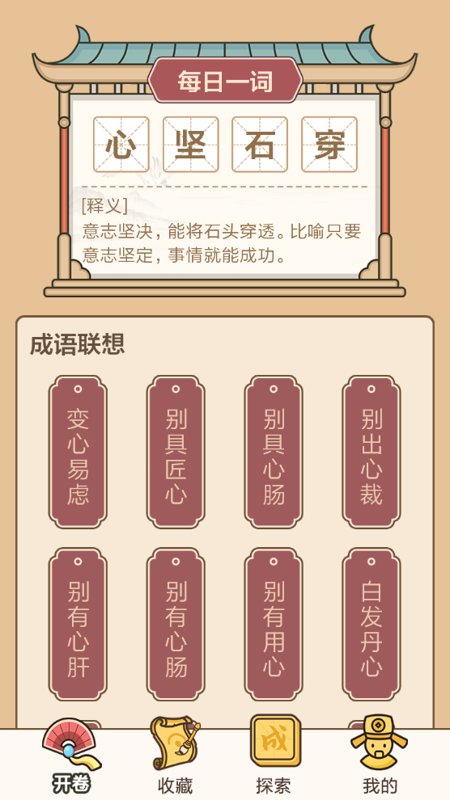 成语闯关接龙app(2)