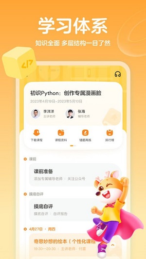 帮帮编程app(3)