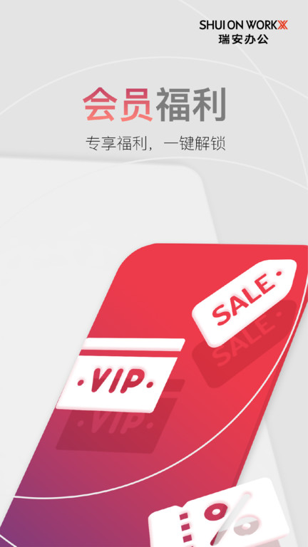 瑞安办公最新版(2)